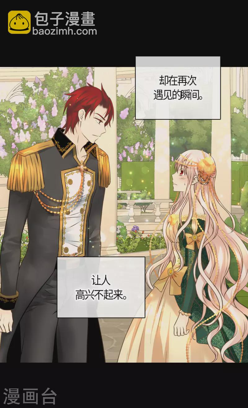 🍹皇帝的独生女 第457话 那一日的回忆 第15页