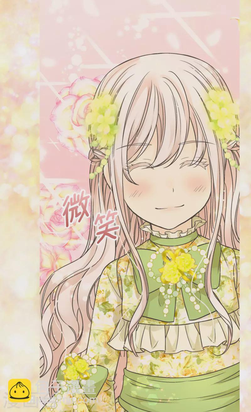 🍹皇帝的独生女 第457话 那一日的回忆 第2页