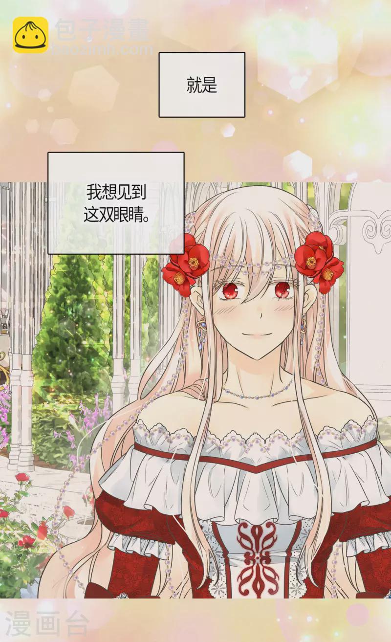 🍹皇帝的独生女 第457话 那一日的回忆 第20页