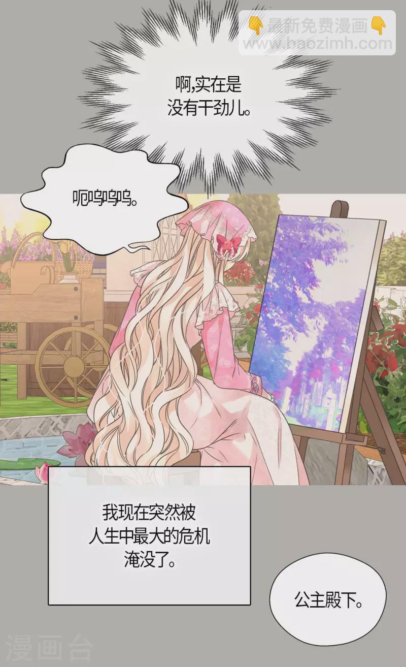 🍹皇帝的独生女 第457话 那一日的回忆 第25页