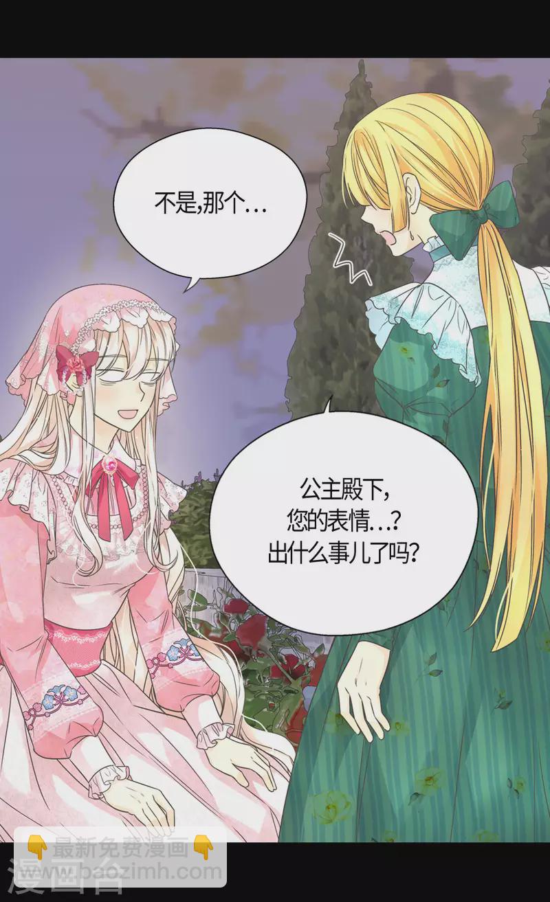 🍹皇帝的独生女 第457话 那一日的回忆 第27页