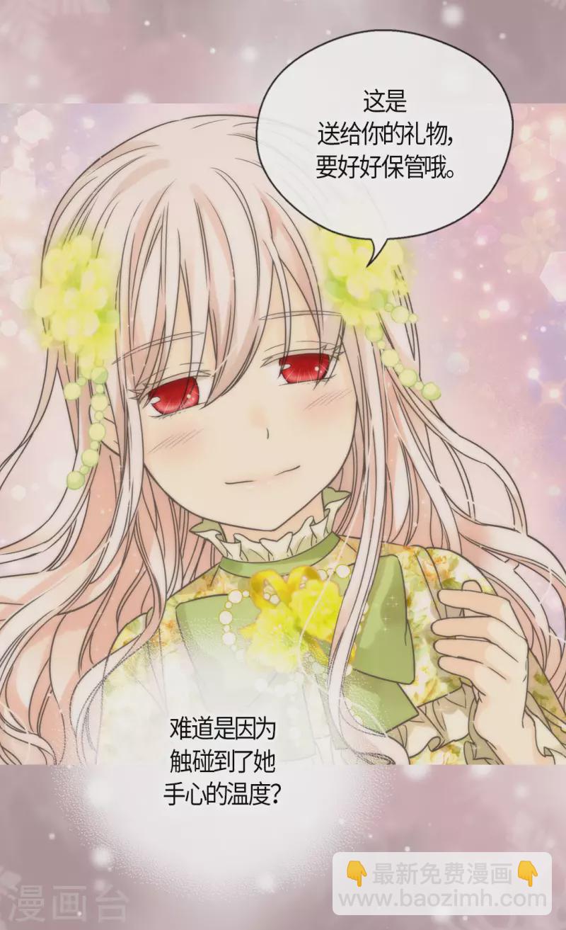 🍹皇帝的独生女 第457话 那一日的回忆 第6页