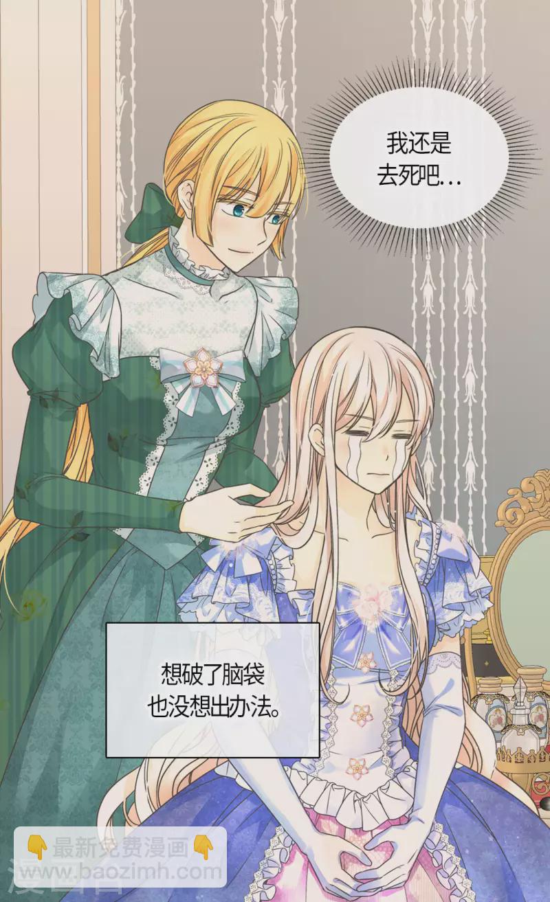 🍹皇帝的独生女 第459话 与埃辛见面 第10页