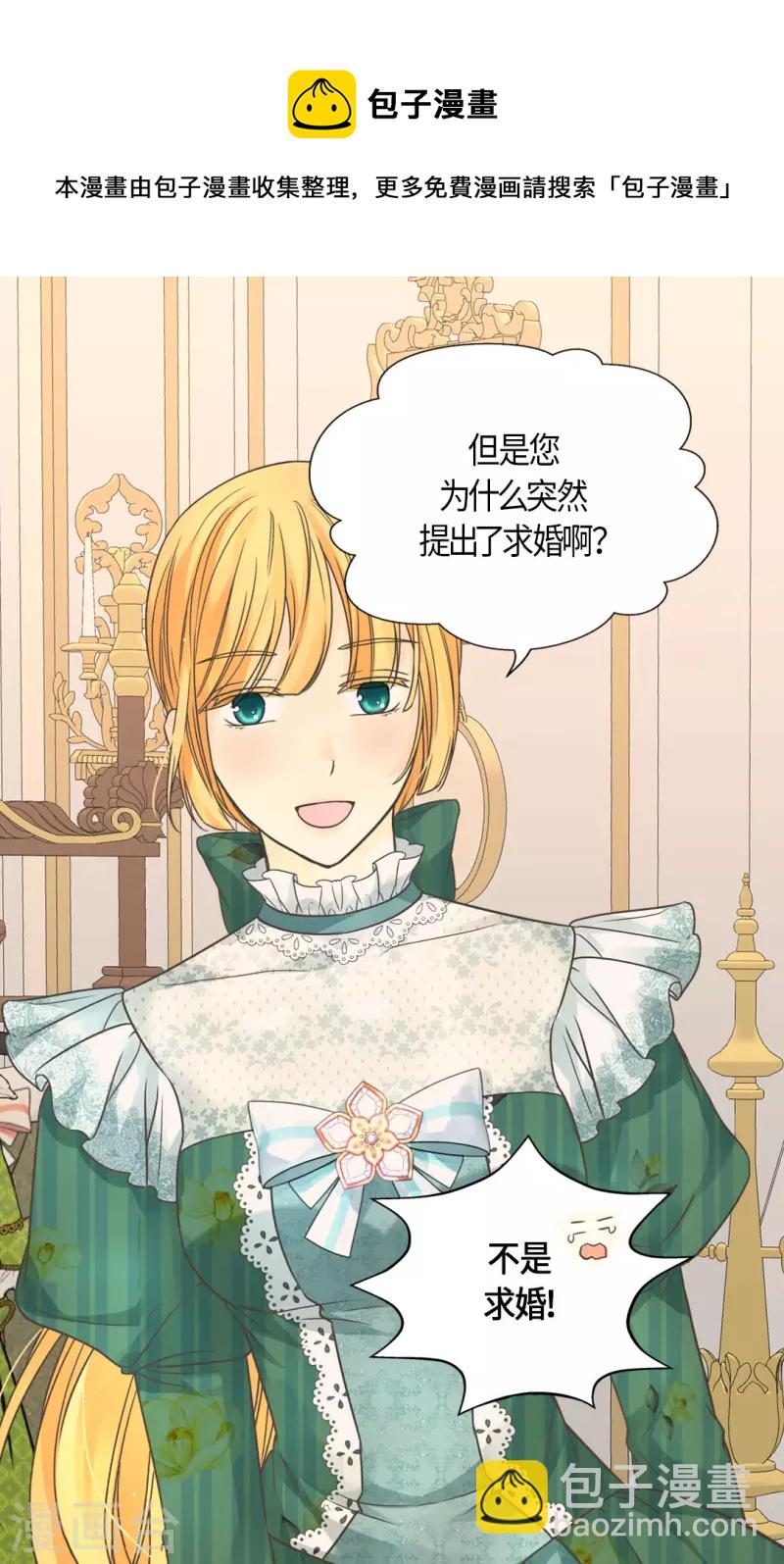 🍹皇帝的独生女 第459话 与埃辛见面 第11页