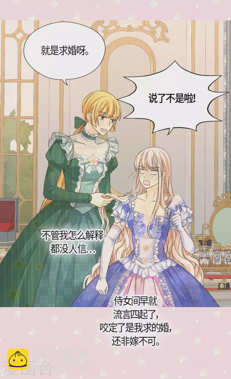 🍹皇帝的独生女 第459话 与埃辛见面 第12页