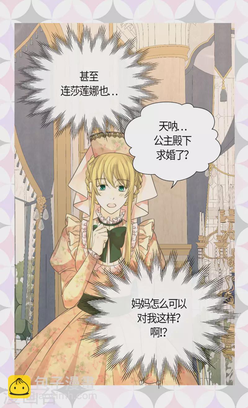 🍹皇帝的独生女 第459话 与埃辛见面 第13页
