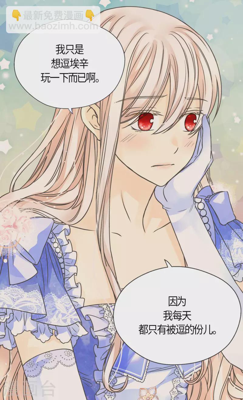 🍹皇帝的独生女 第459话 与埃辛见面 第14页