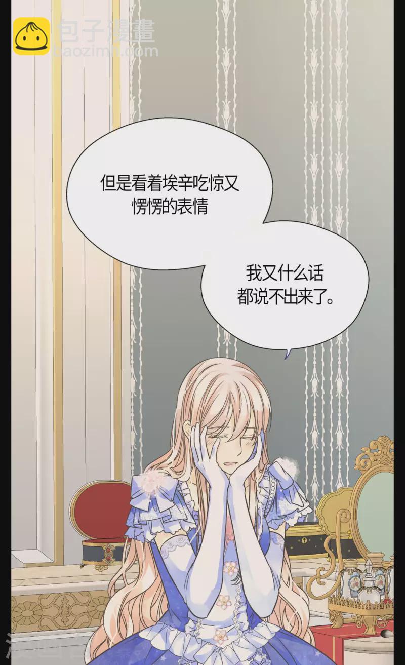 🍹皇帝的独生女 第459话 与埃辛见面 第15页