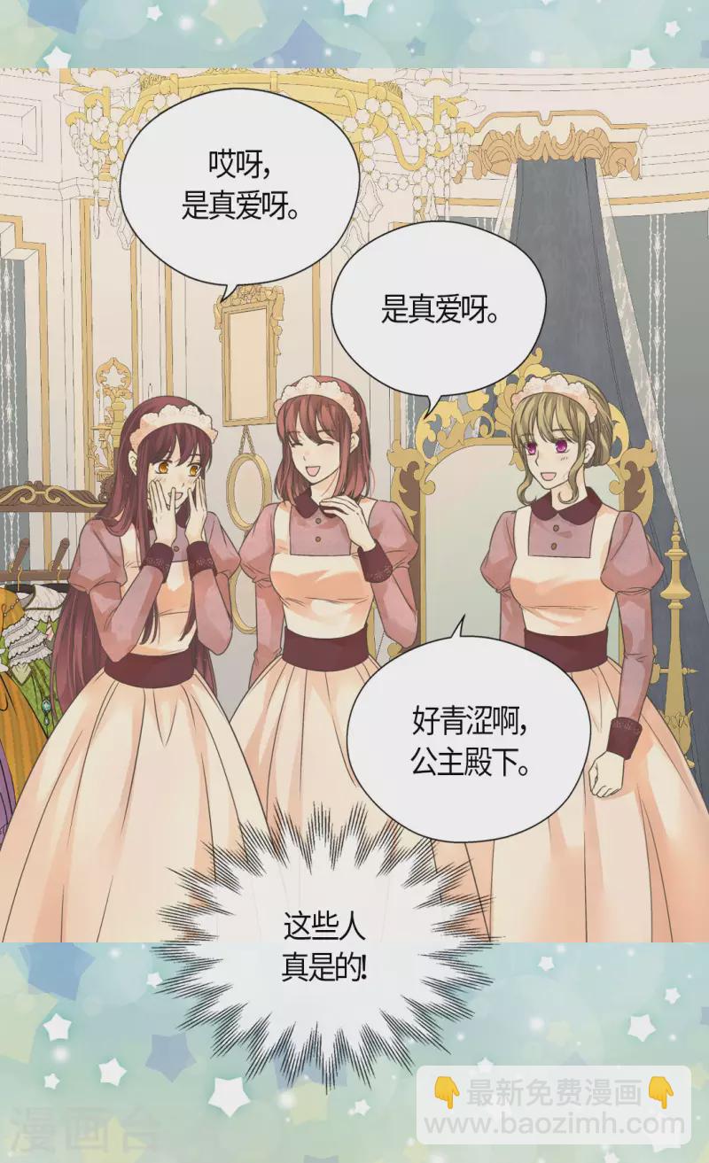 🍹皇帝的独生女 第459话 与埃辛见面 第16页