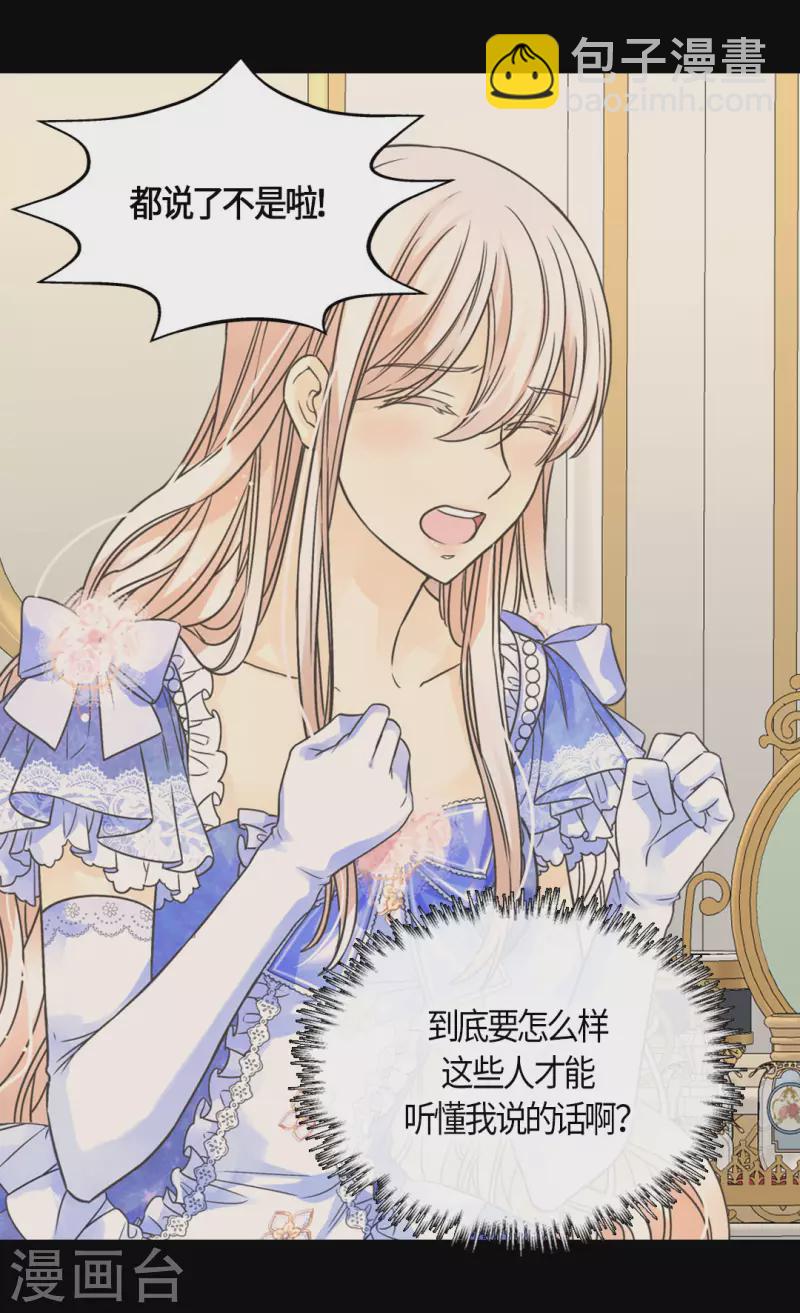 🍹皇帝的独生女 第459话 与埃辛见面 第17页