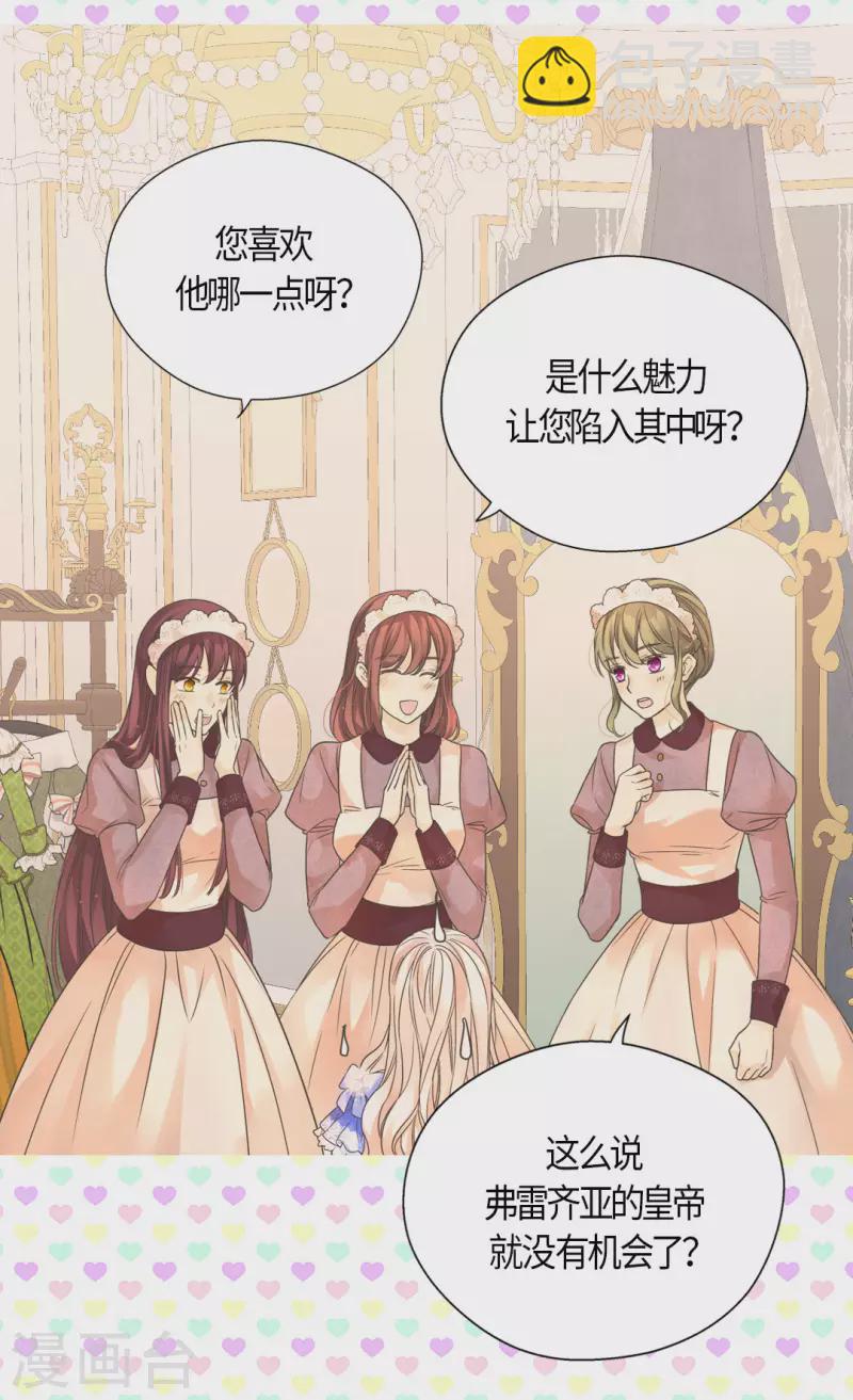 🍹皇帝的独生女 第459话 与埃辛见面 第18页