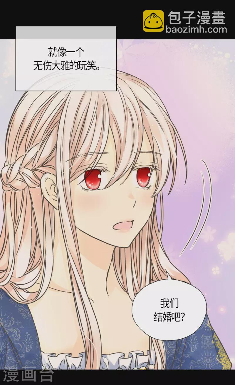 🍹皇帝的独生女 第459话 与埃辛见面 第2页