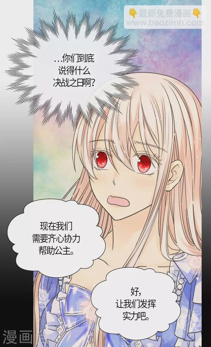 🍹皇帝的独生女 第459话 与埃辛见面 第21页