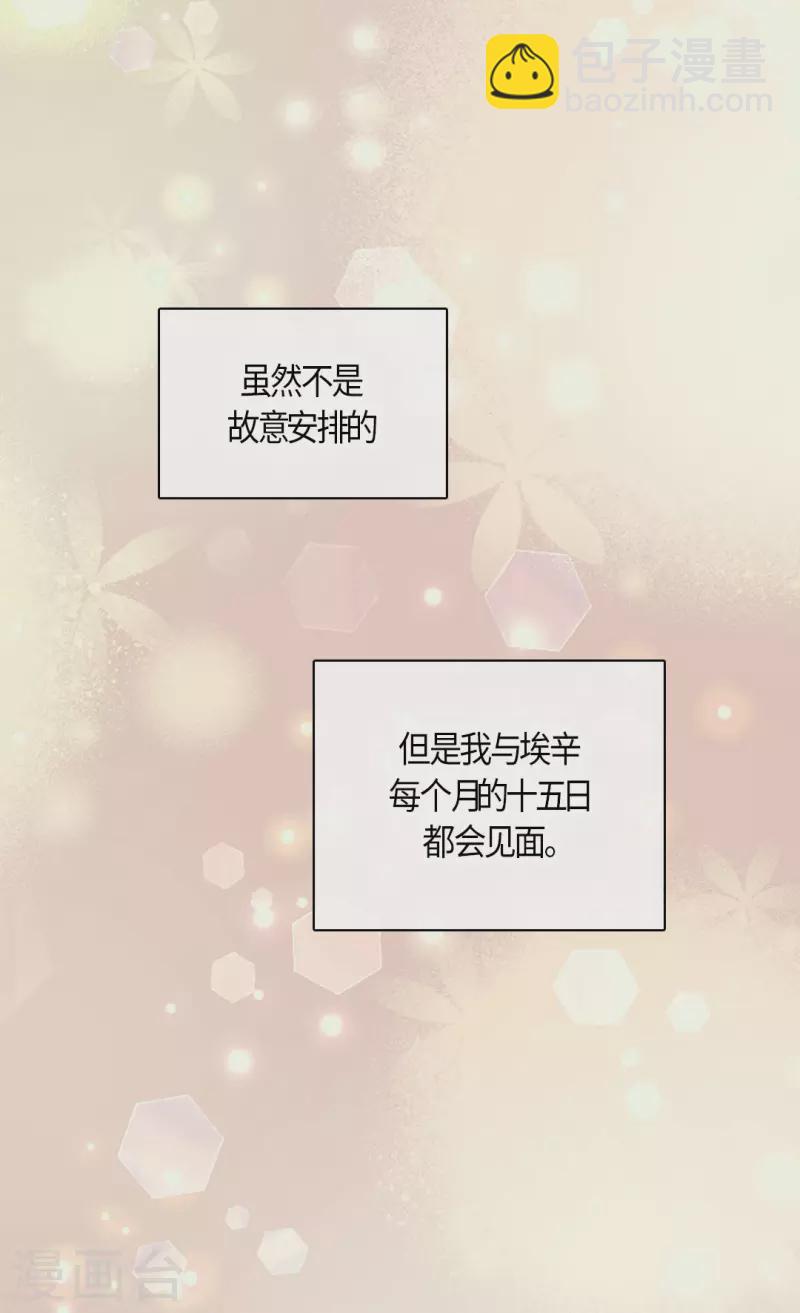 🍹皇帝的独生女 第459话 与埃辛见面 第23页