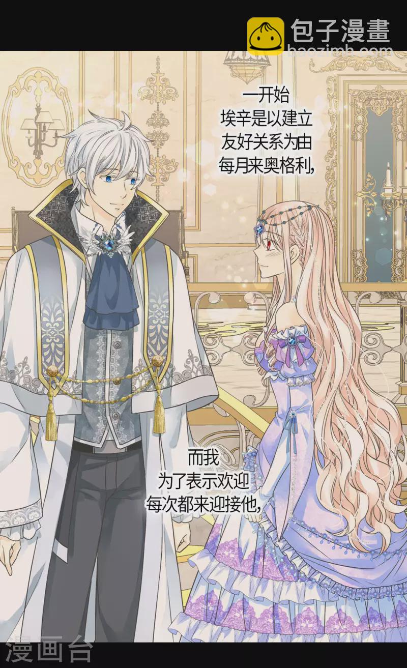 🍹皇帝的独生女 第459话 与埃辛见面 第24页