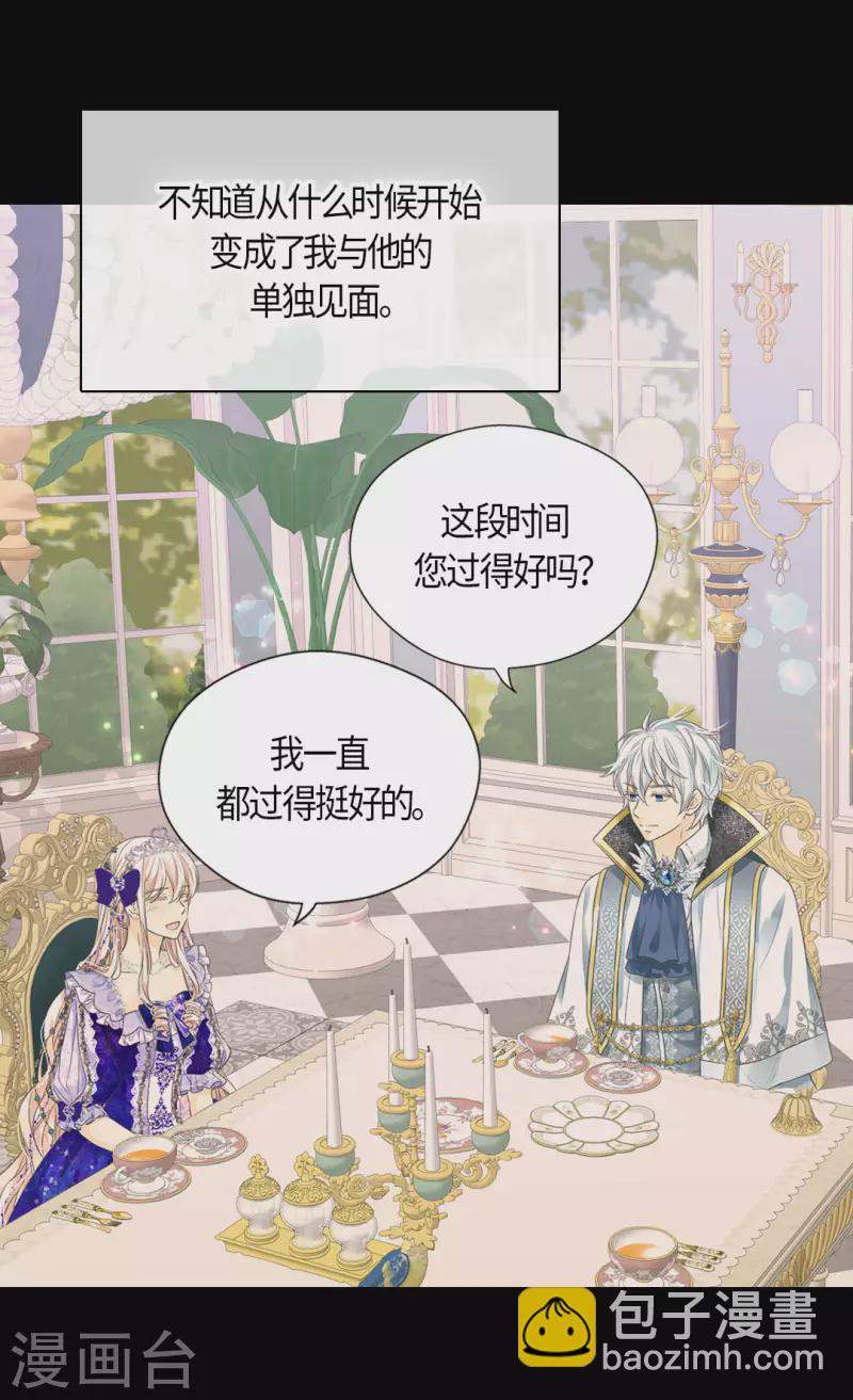 🍹皇帝的独生女 第459话 与埃辛见面 第25页