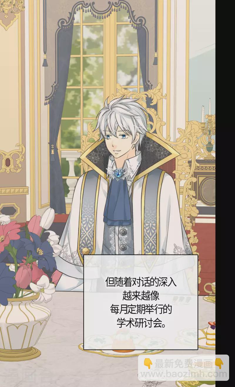 🍹皇帝的独生女 第459话 与埃辛见面 第28页