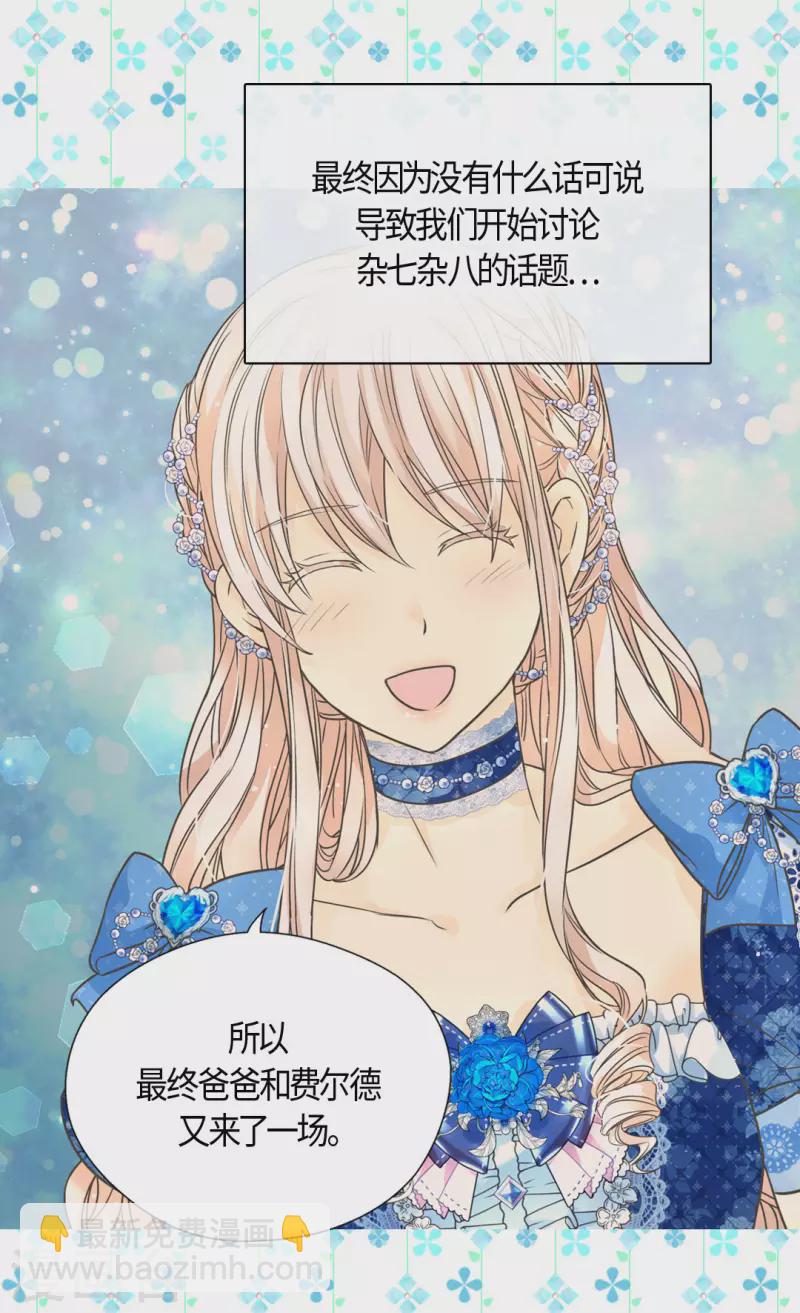 🍹皇帝的独生女 第459话 与埃辛见面 第29页