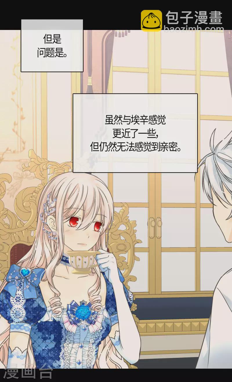 🍹皇帝的独生女 第459话 与埃辛见面 第31页