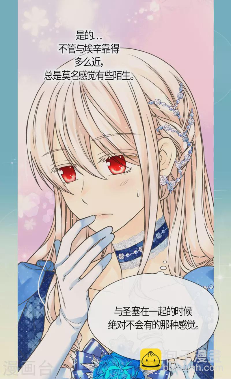 🍹皇帝的独生女 第459话 与埃辛见面 第32页