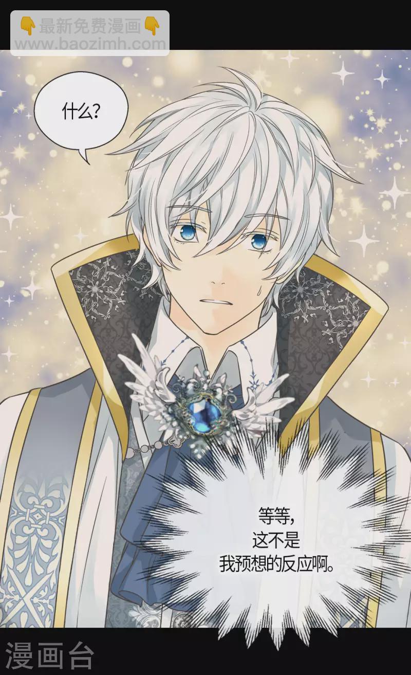 🍹皇帝的独生女 第459话 与埃辛见面 第4页