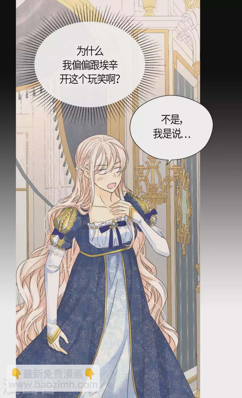 🍹皇帝的独生女 第459话 与埃辛见面 第5页