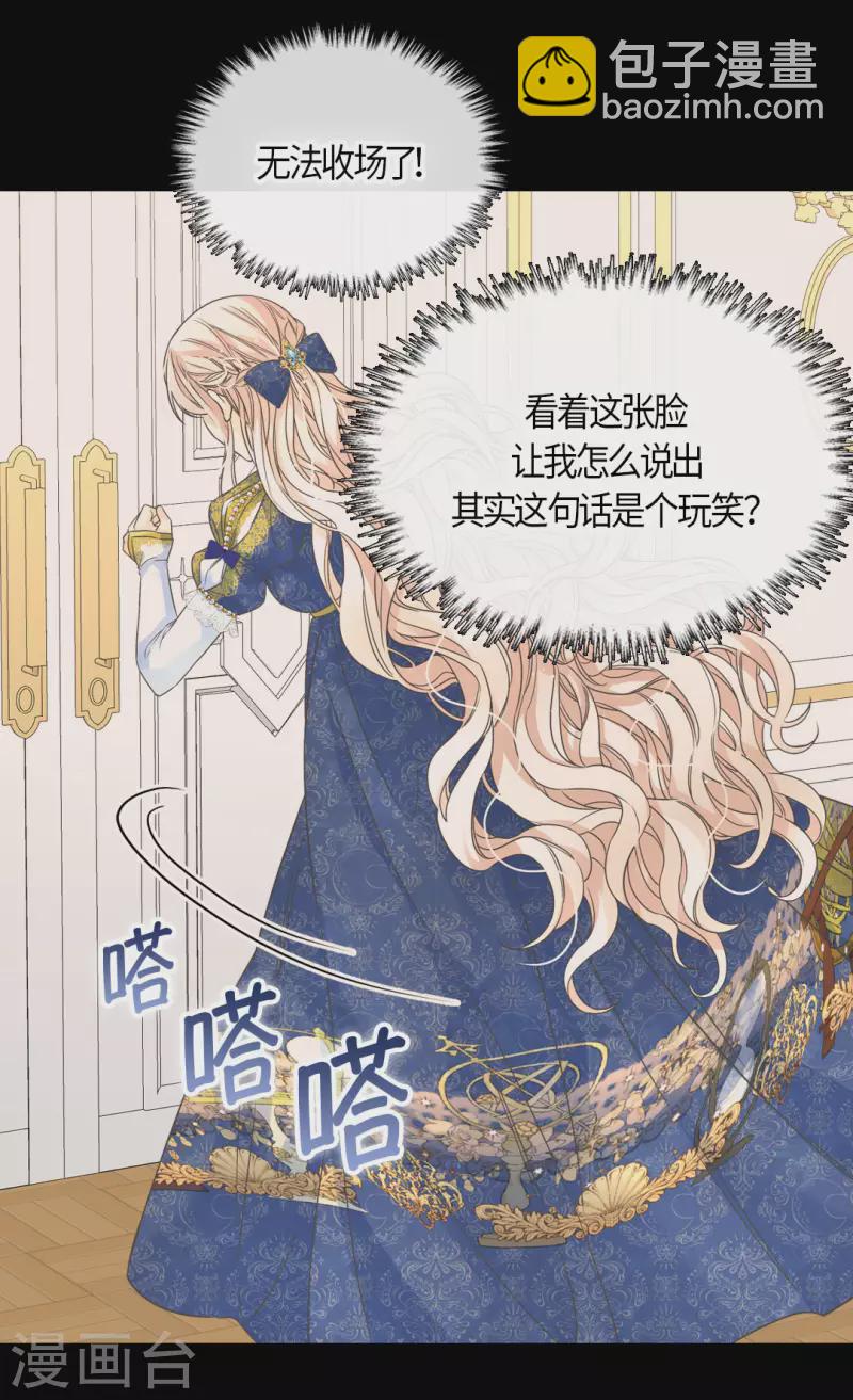 🍹皇帝的独生女 第459话 与埃辛见面 第8页
