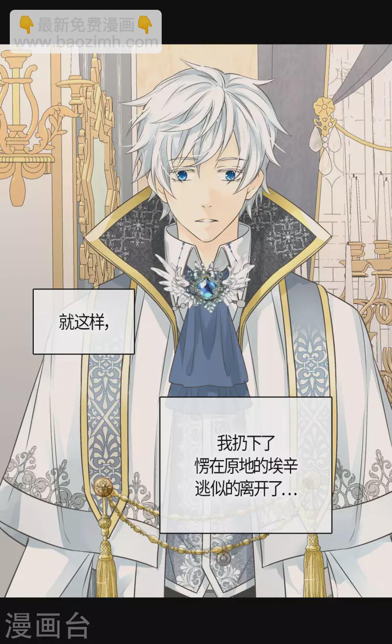 🍹皇帝的独生女 第459话 与埃辛见面 第9页