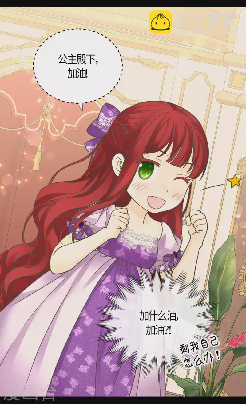 🍹皇帝的独生女 第461话 埃辛的炸弹宣言 第10页