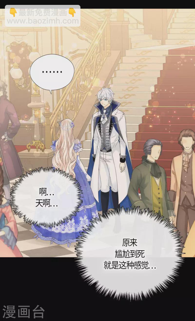 🍹皇帝的独生女 第461话 埃辛的炸弹宣言 第11页