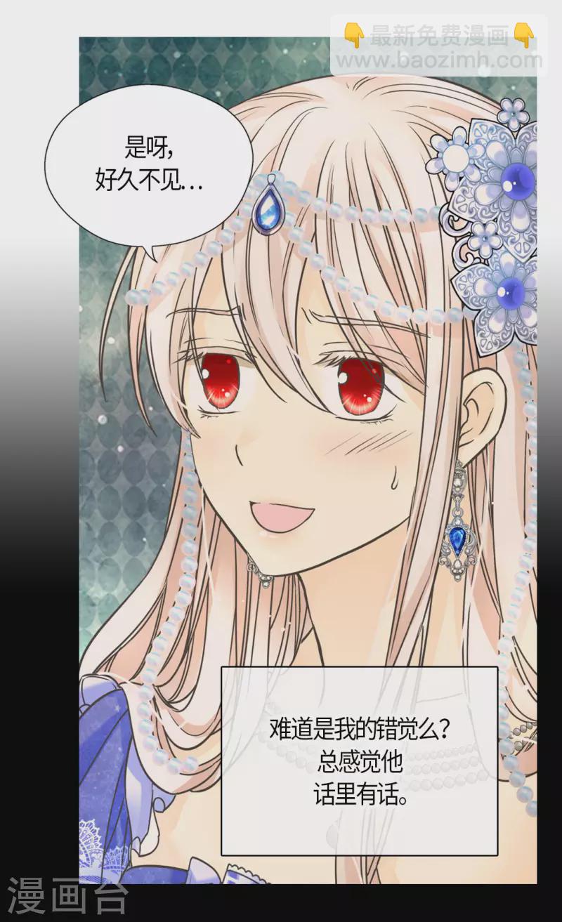 🍹皇帝的独生女 第461话 埃辛的炸弹宣言 第13页