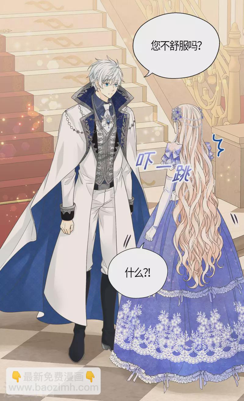 🍹皇帝的独生女 第461话 埃辛的炸弹宣言 第14页