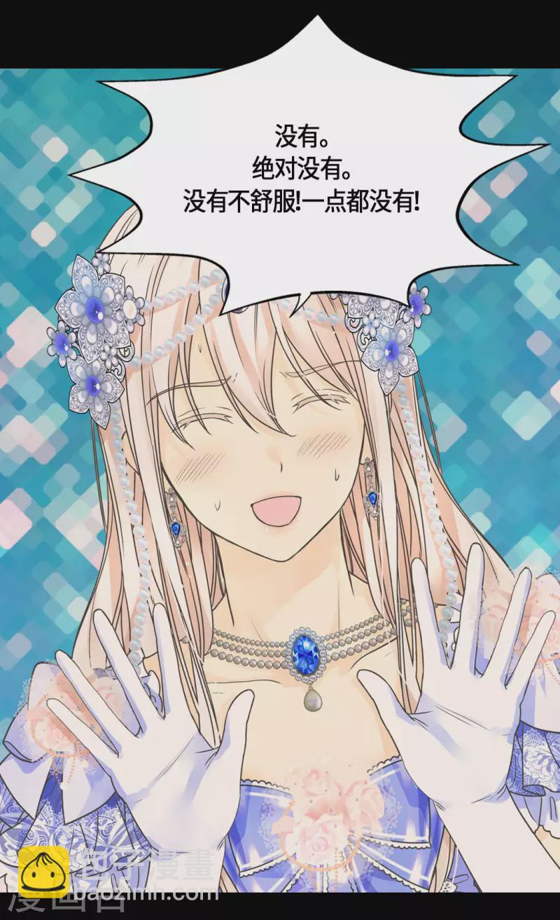 🍹皇帝的独生女 第461话 埃辛的炸弹宣言 第15页