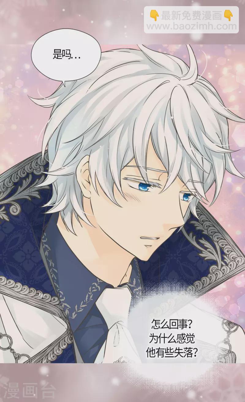 🍹皇帝的独生女 第461话 埃辛的炸弹宣言 第16页