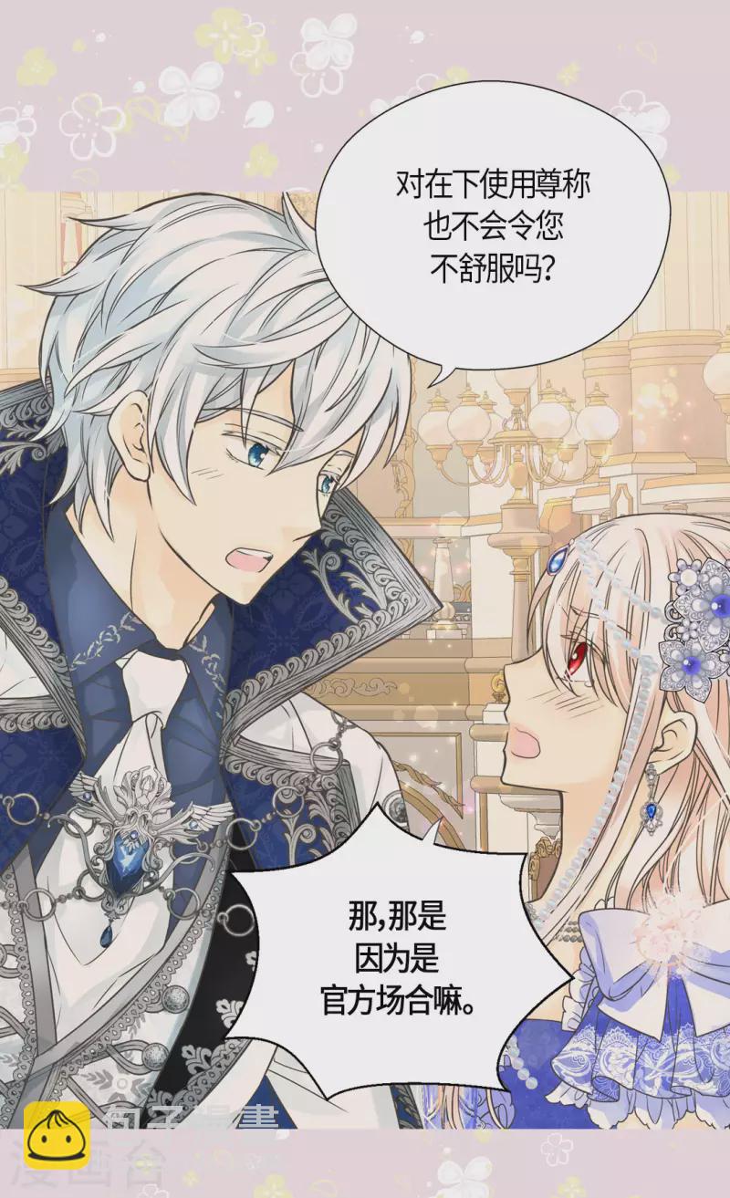 🍹皇帝的独生女 第461话 埃辛的炸弹宣言 第18页