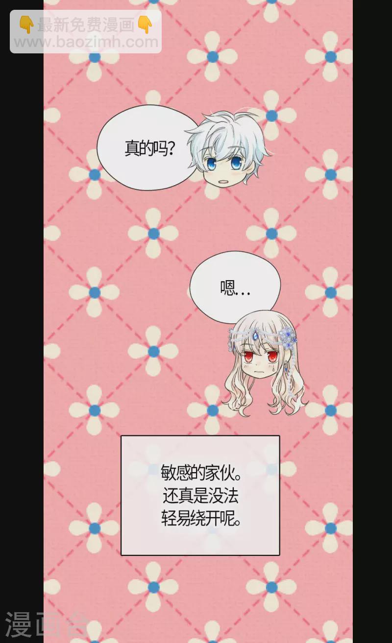 🍹皇帝的独生女 第461话 埃辛的炸弹宣言 第19页