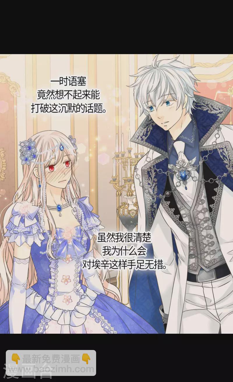 🍹皇帝的独生女 第461话 埃辛的炸弹宣言 第20页