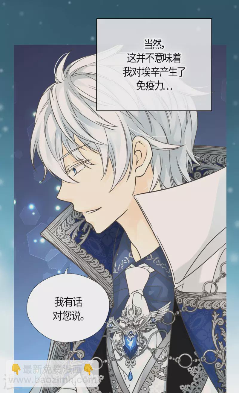 🍹皇帝的独生女 第461话 埃辛的炸弹宣言 第21页