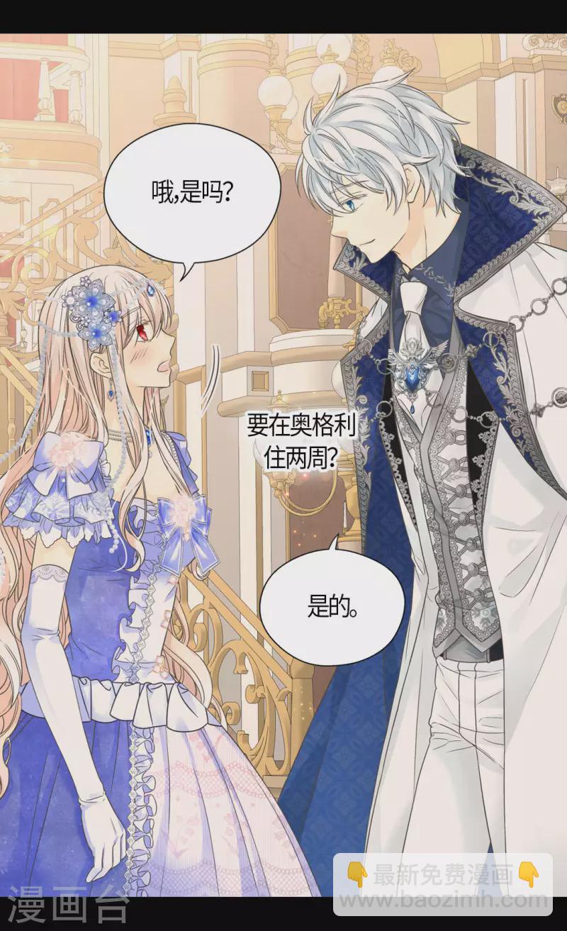 🍹皇帝的独生女 第461话 埃辛的炸弹宣言 第23页