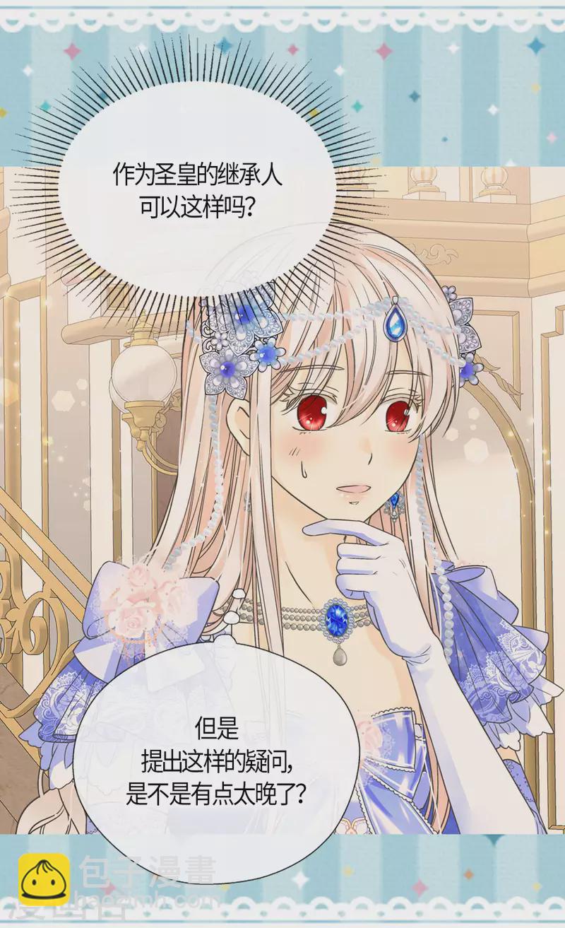 🍹皇帝的独生女 第461话 埃辛的炸弹宣言 第24页