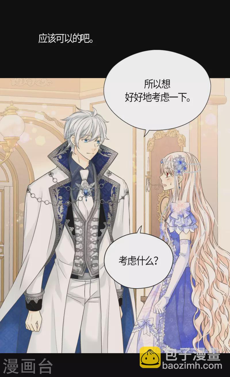🍹皇帝的独生女 第461话 埃辛的炸弹宣言 第25页