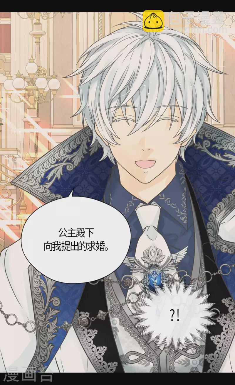 🍹皇帝的独生女 第461话 埃辛的炸弹宣言 第26页