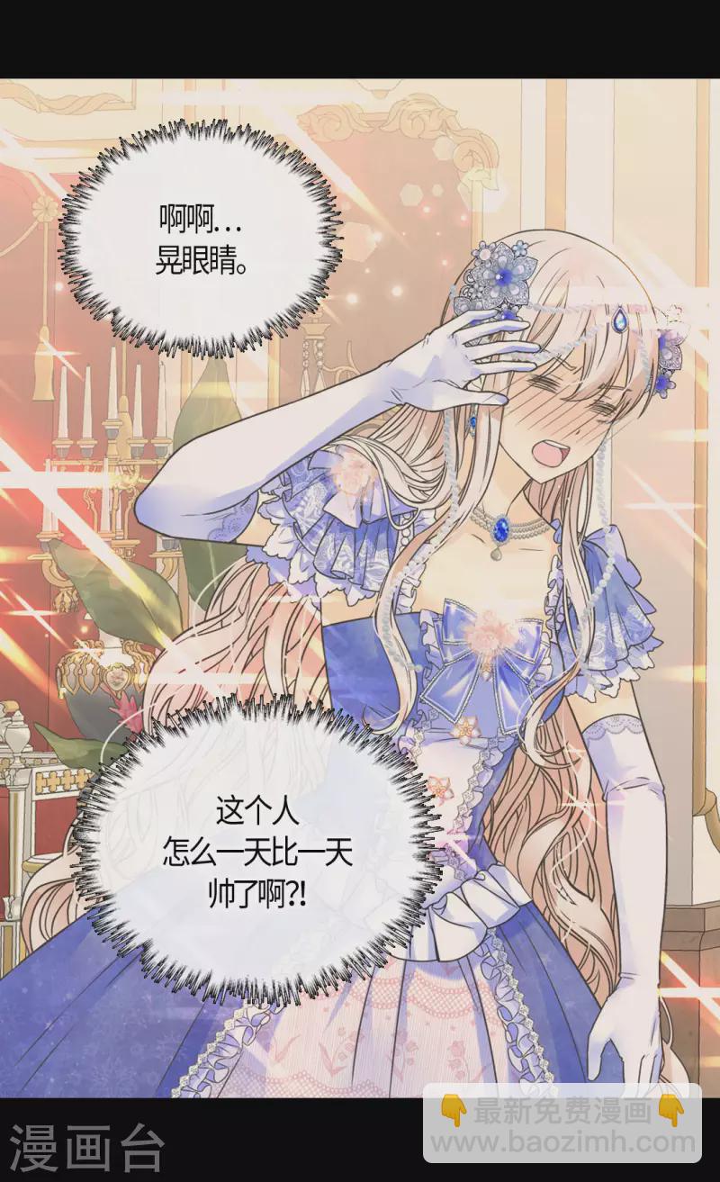 🍹皇帝的独生女 第461话 埃辛的炸弹宣言 第4页