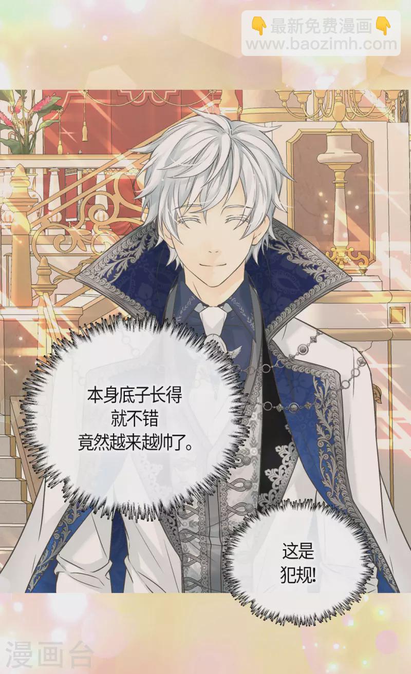 🍹皇帝的独生女 第461话 埃辛的炸弹宣言 第5页