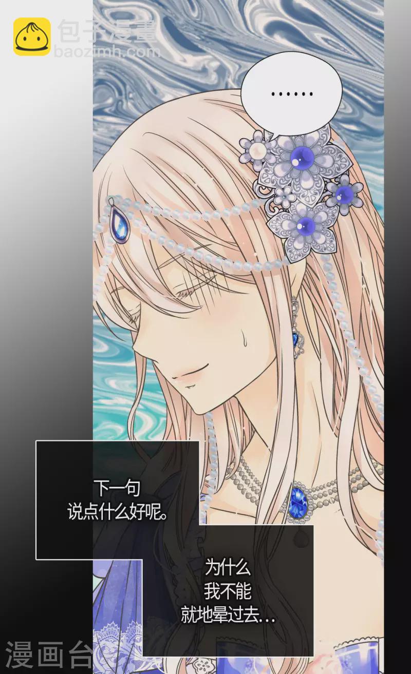 🍹皇帝的独生女 第461话 埃辛的炸弹宣言 第7页