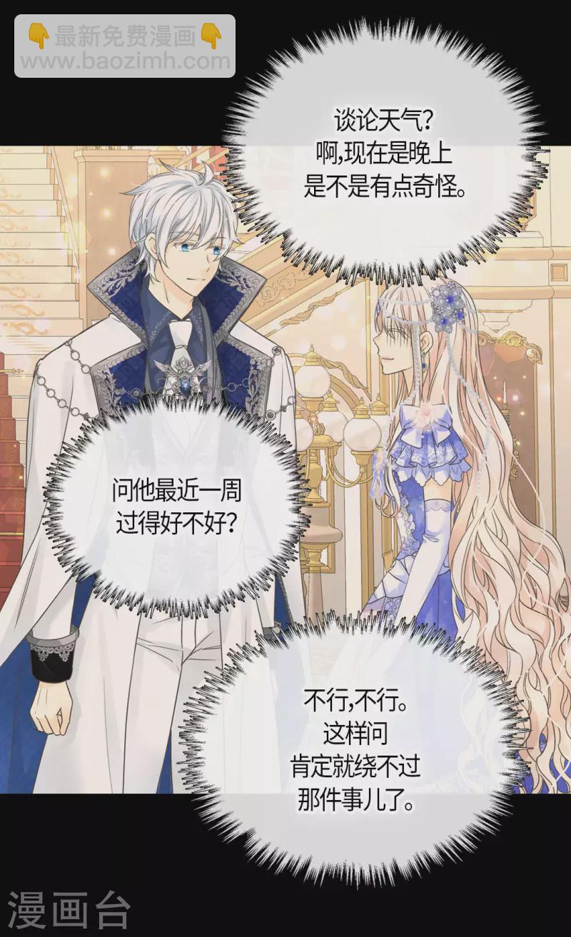 🍹皇帝的独生女 第461话 埃辛的炸弹宣言 第8页