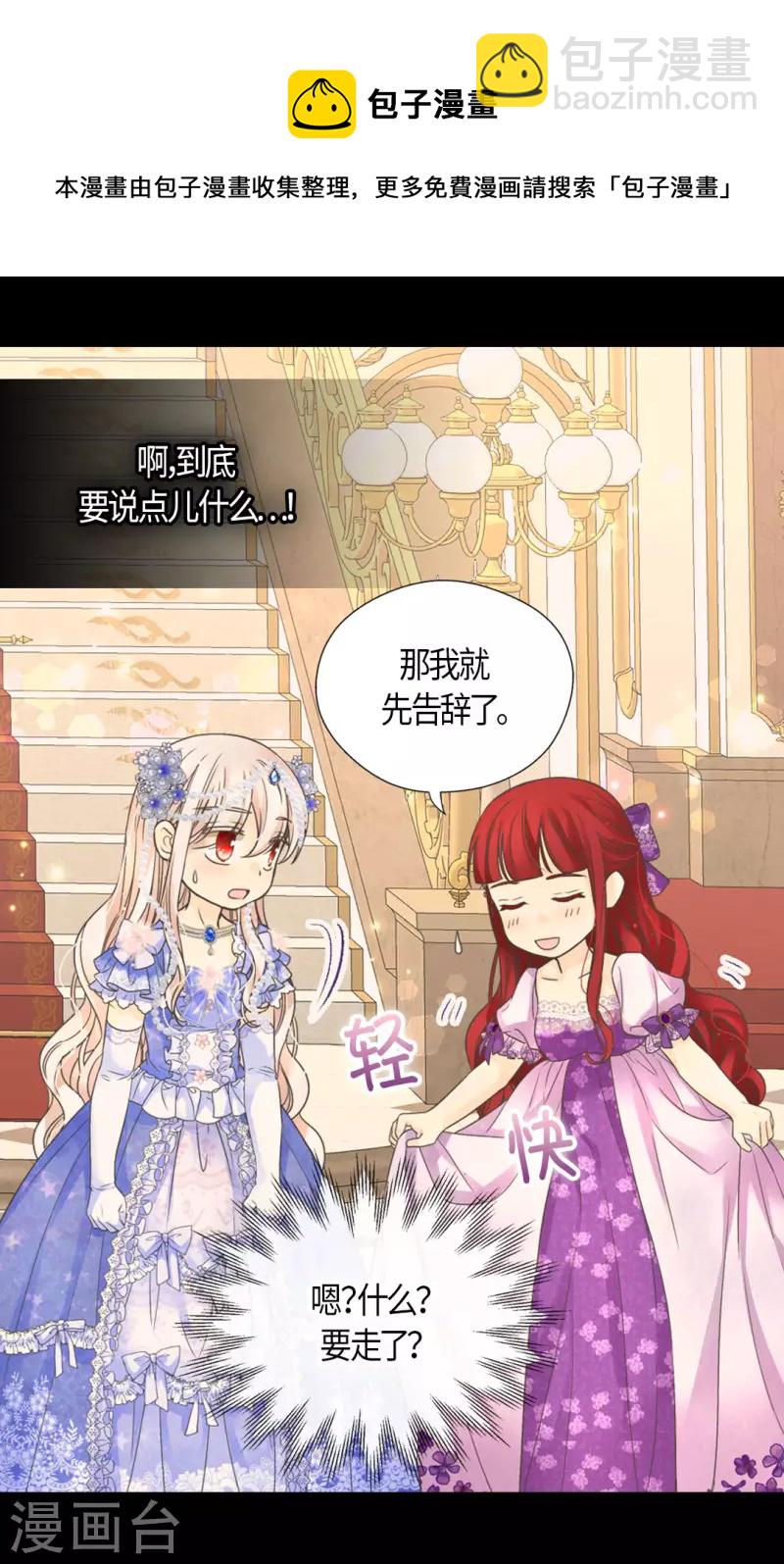 🍹皇帝的独生女 第461话 埃辛的炸弹宣言 第9页
