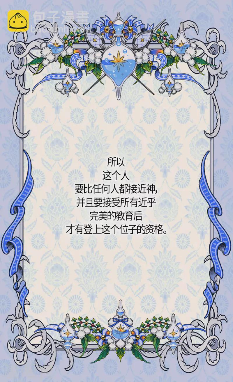 🍹皇帝的独生女 第463话 莲娜眼里的埃辛是？ 第15页