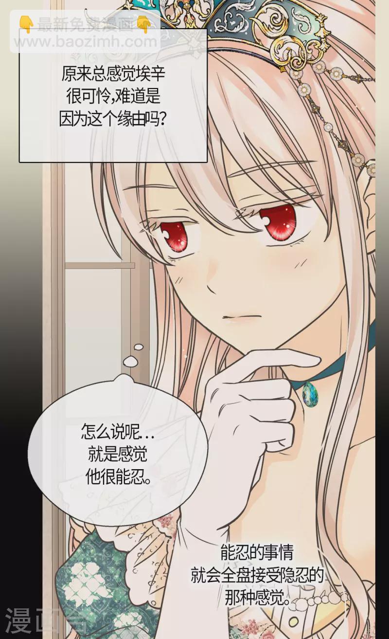 🍹皇帝的独生女 第463话 莲娜眼里的埃辛是？ 第18页