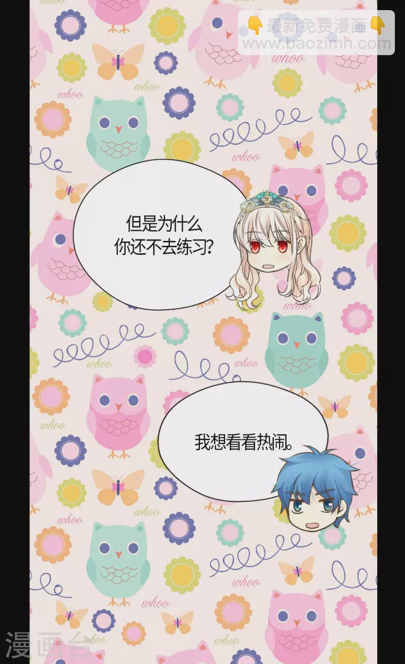🍹皇帝的独生女 第463话 莲娜眼里的埃辛是？ 第19页